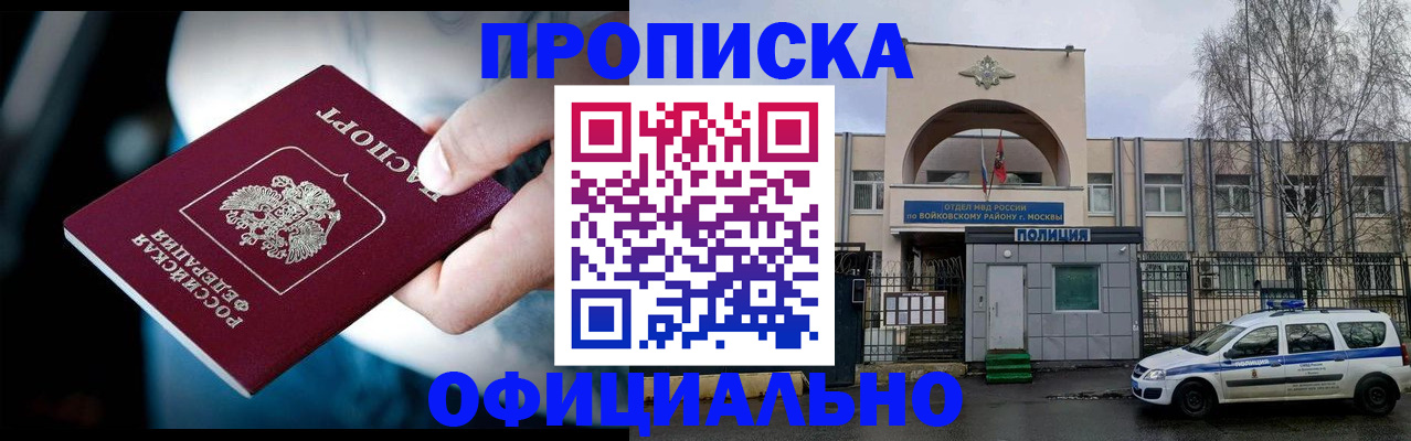 прописка 2025 в Суворове