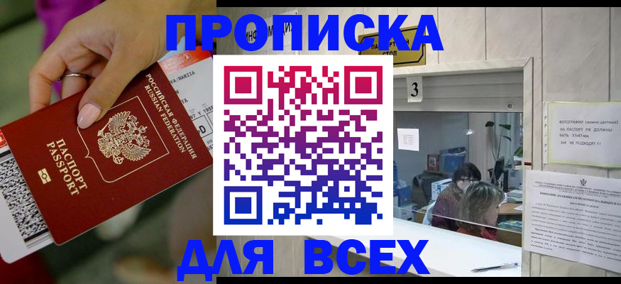 прописка для работы в Суворове