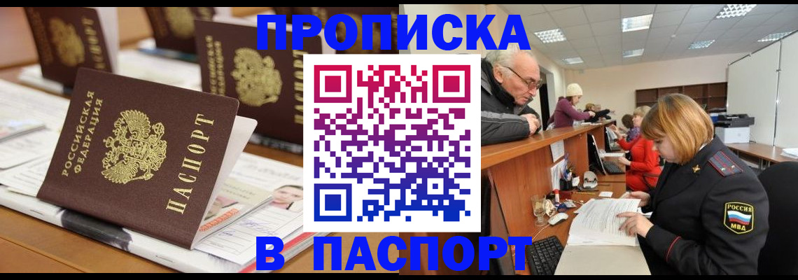 купить прописку в Суворове